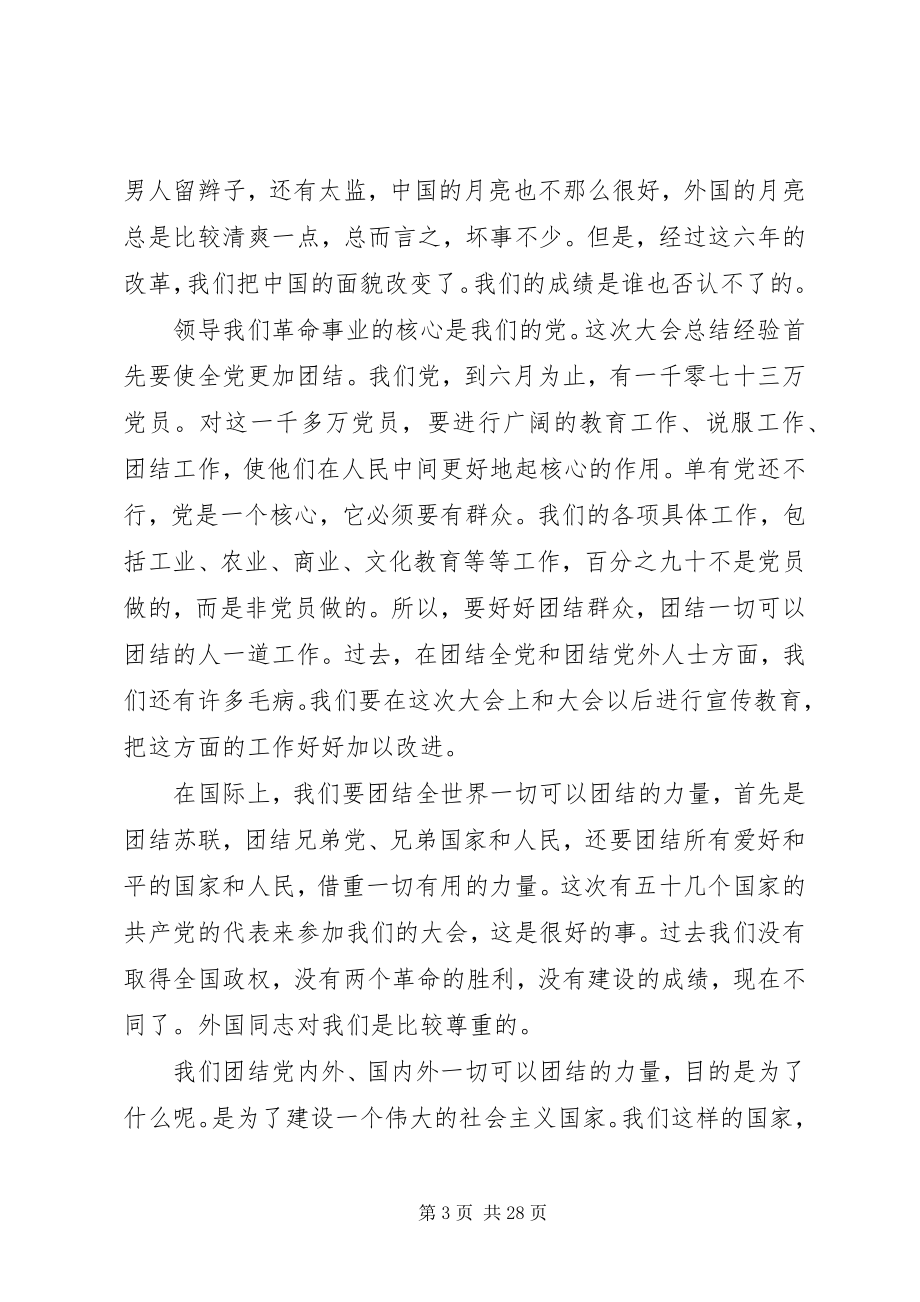 2023年增强党的团结继承党的传统.docx_第3页