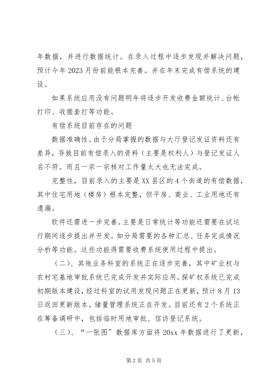 2023年国土资源局信息中心工作总结汇报材料.docx_第2页