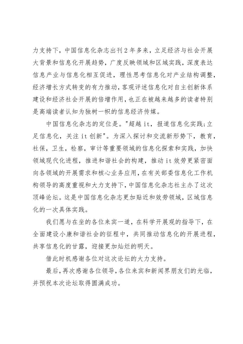 2023年出版社社长讲话稿.docx_第2页