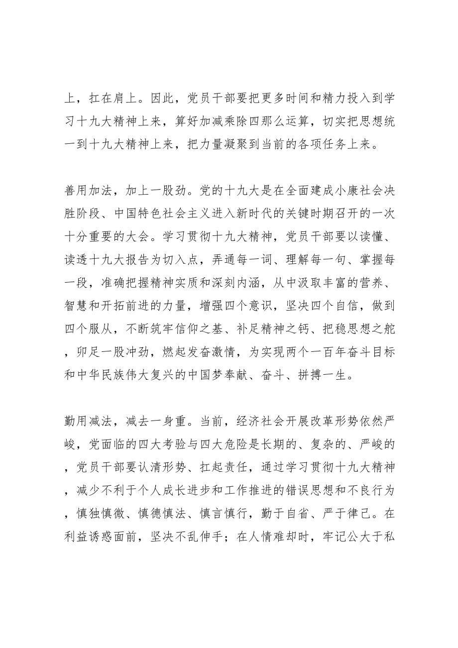 2023年学习贯彻十九大主题征文范文13篇.doc_第2页