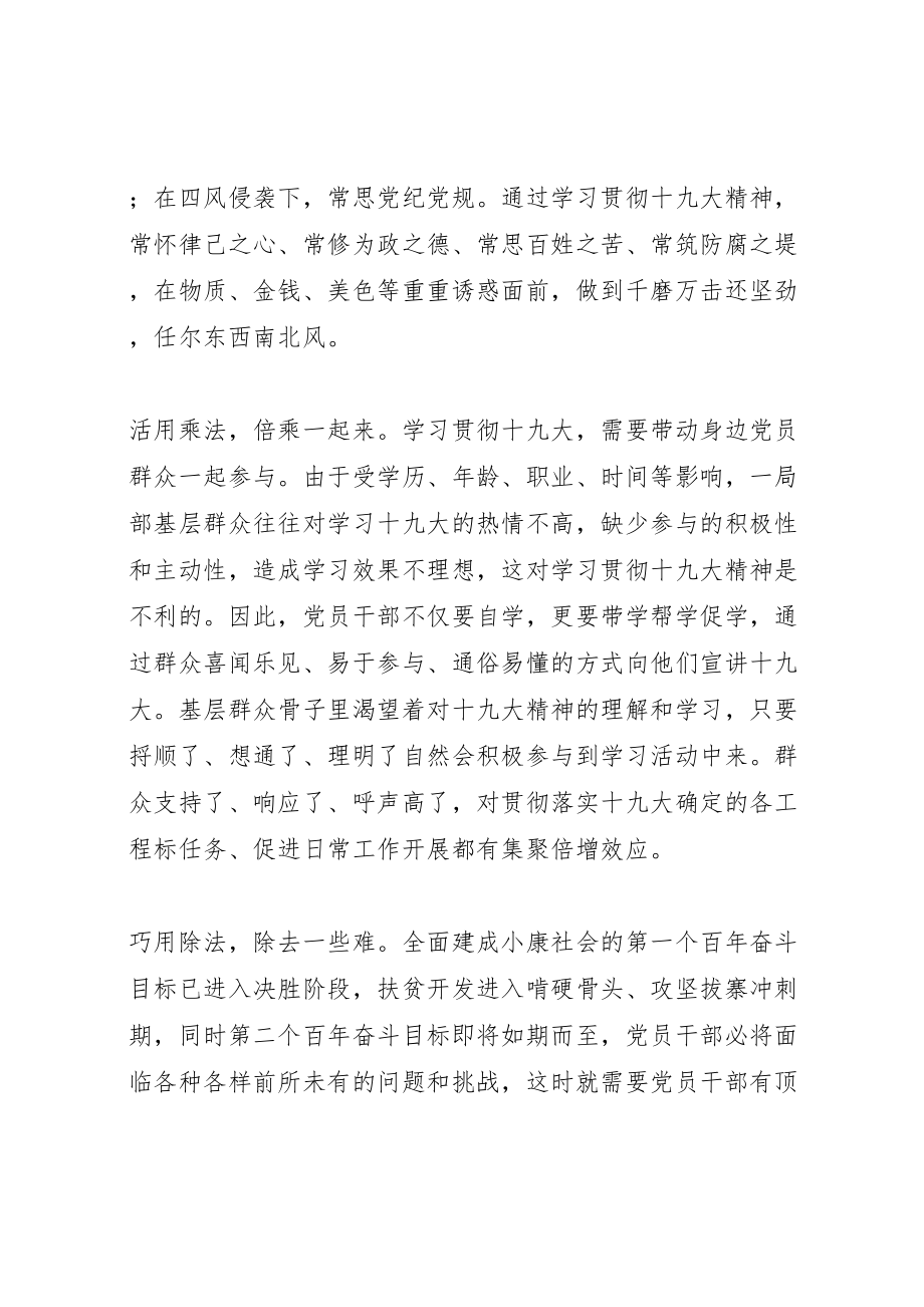 2023年学习贯彻十九大主题征文范文13篇.doc_第3页