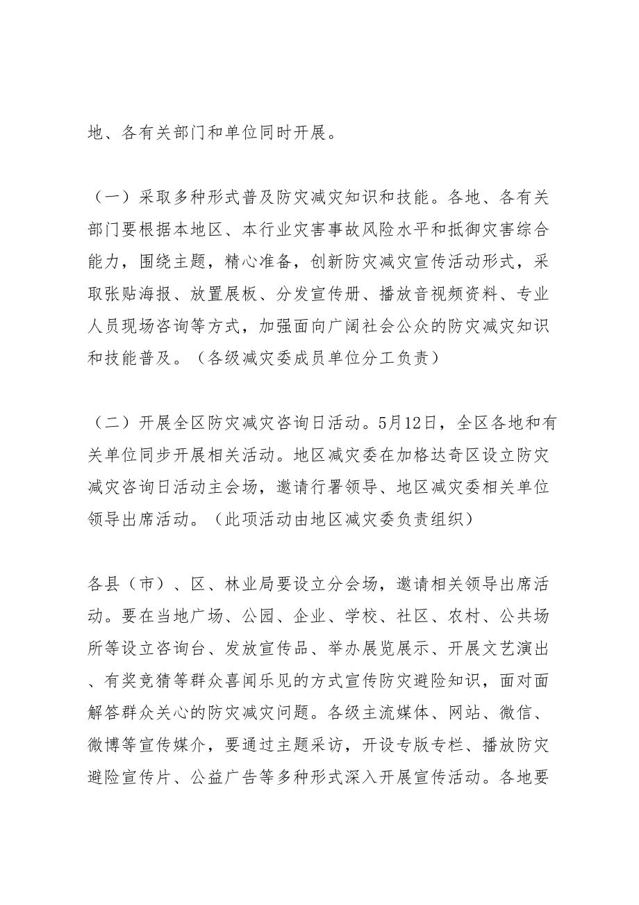 2023年应急管理局全国防灾减灾日活动方案.doc_第2页