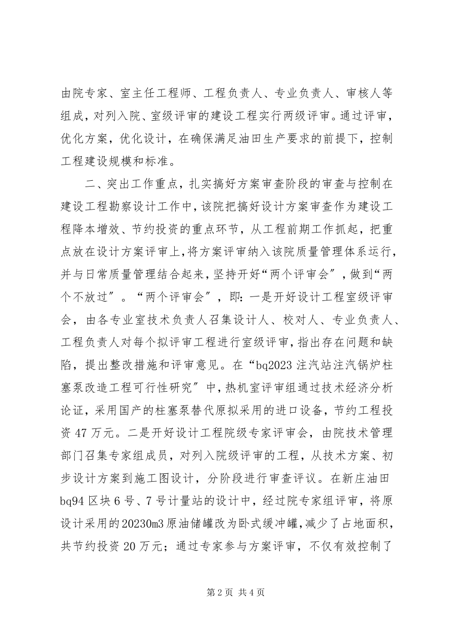 2023年建设节约型企业工作汇报.docx_第2页