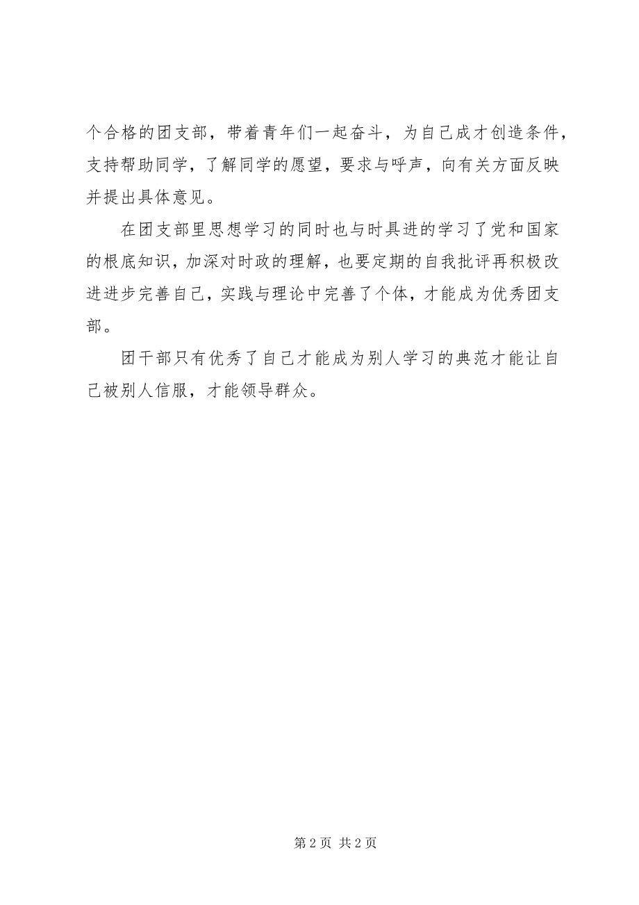 2023年团学干部学习体会.docx_第2页