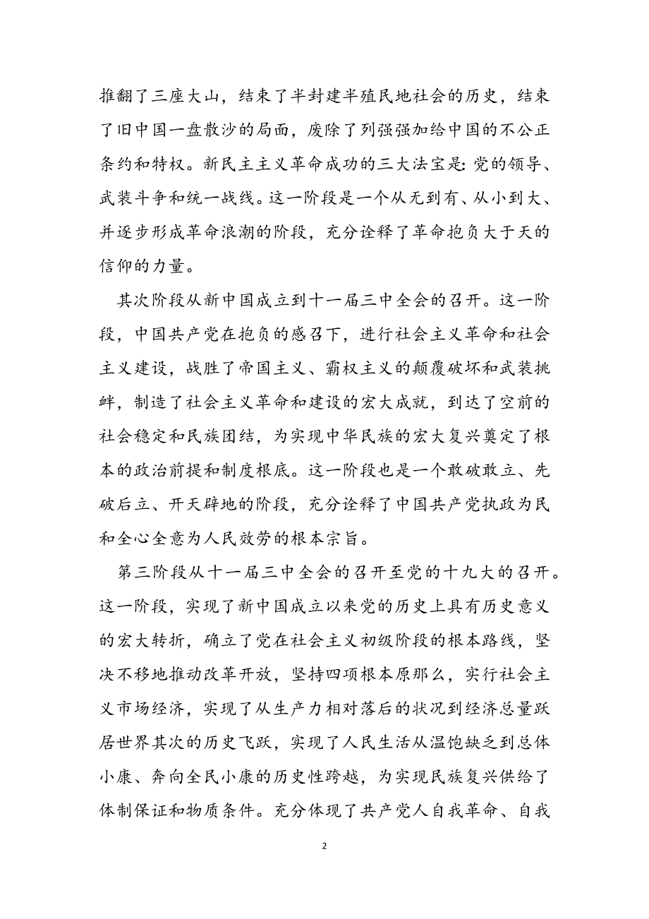 董事长在公司2023年工作暨思想政治工作会议上的讲话.docx_第2页