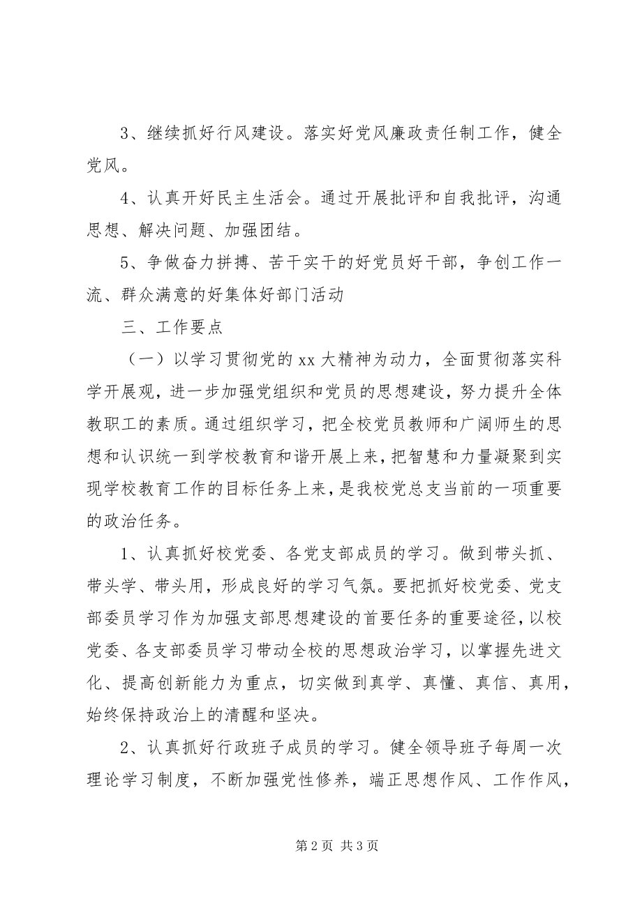 2023年教办党支部工作计划.docx_第2页