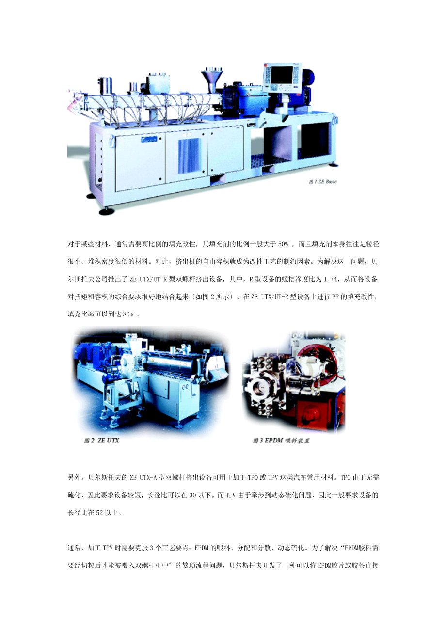 2023年挤出技术在汽车工业的应用.doc_第2页