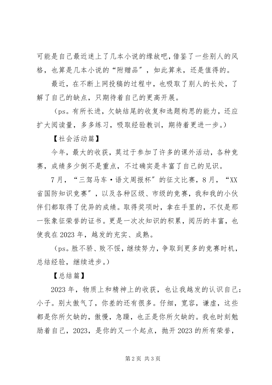 2023年总结征文小结新编.docx_第2页