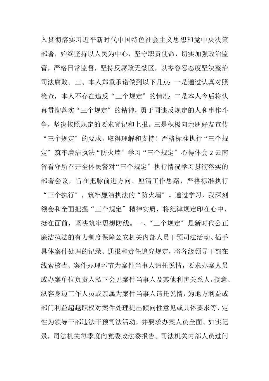 2023年学习三个规定心得体会.doc_第2页