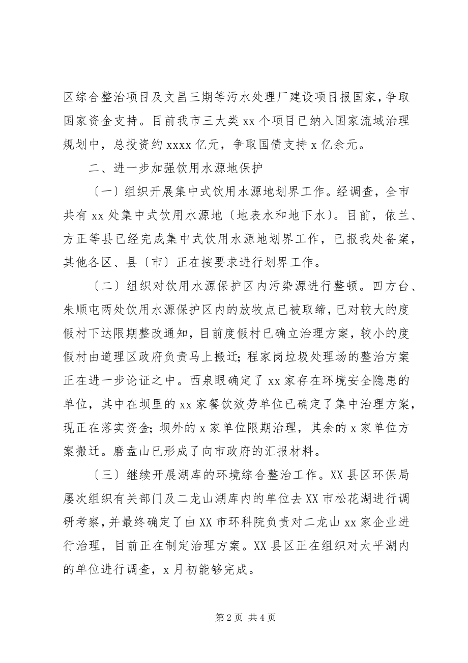 2023年环保局上半年污染控制处工作总结.docx_第2页