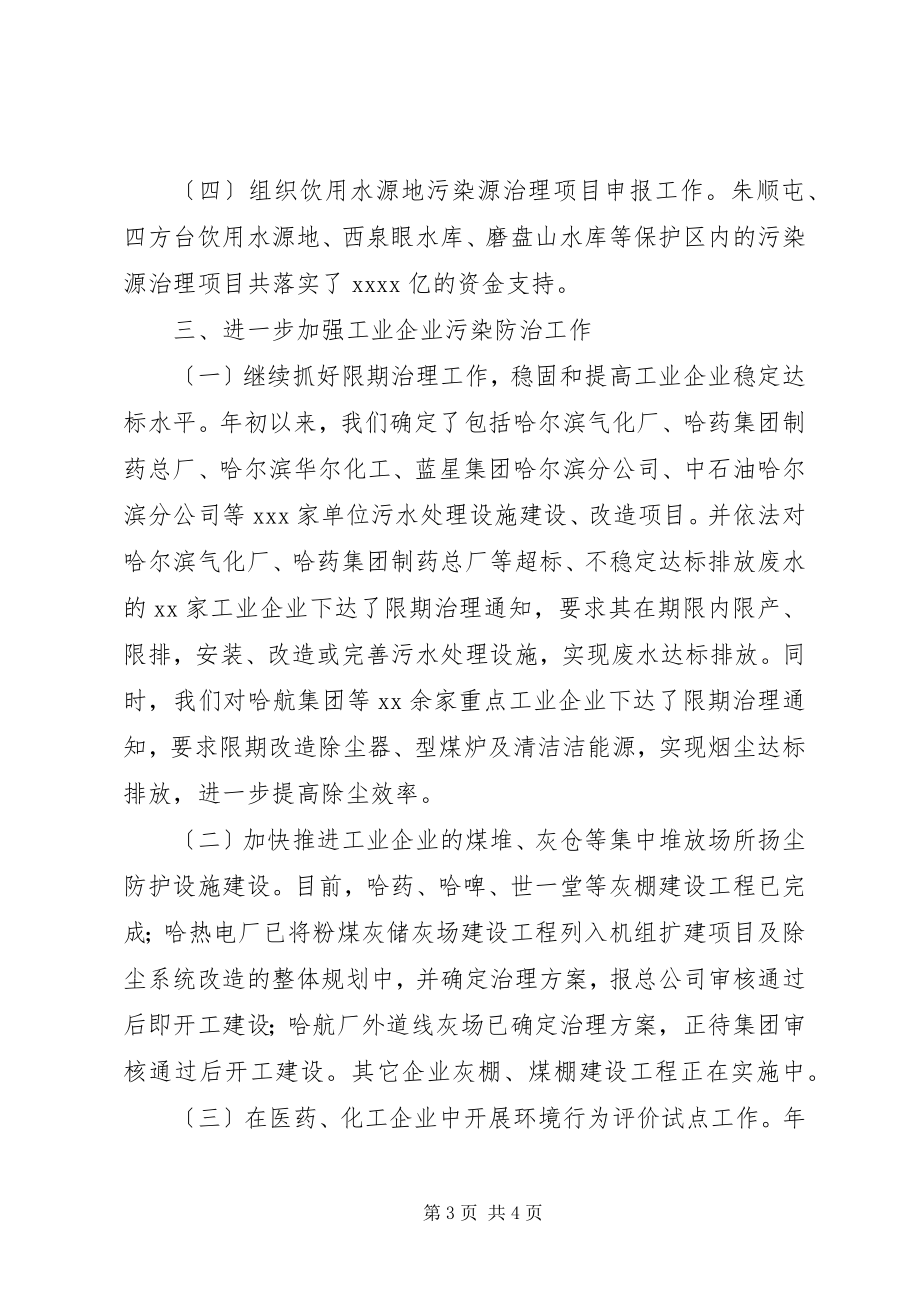 2023年环保局上半年污染控制处工作总结.docx_第3页