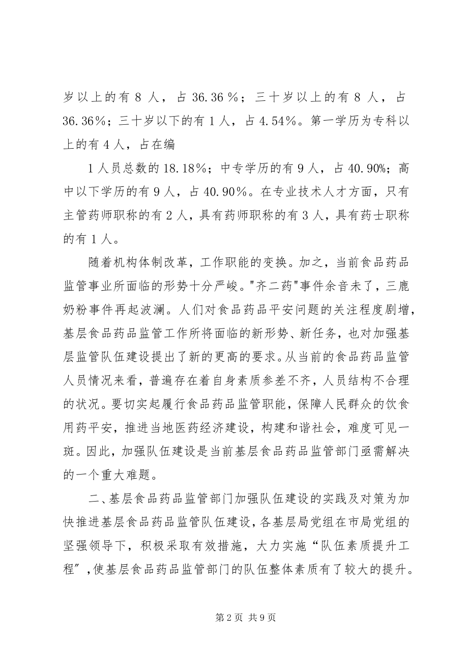 2023年加强作风建设努力提高干部队伍整体素质.docx_第2页