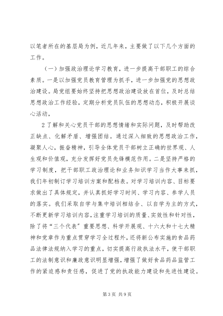 2023年加强作风建设努力提高干部队伍整体素质.docx_第3页