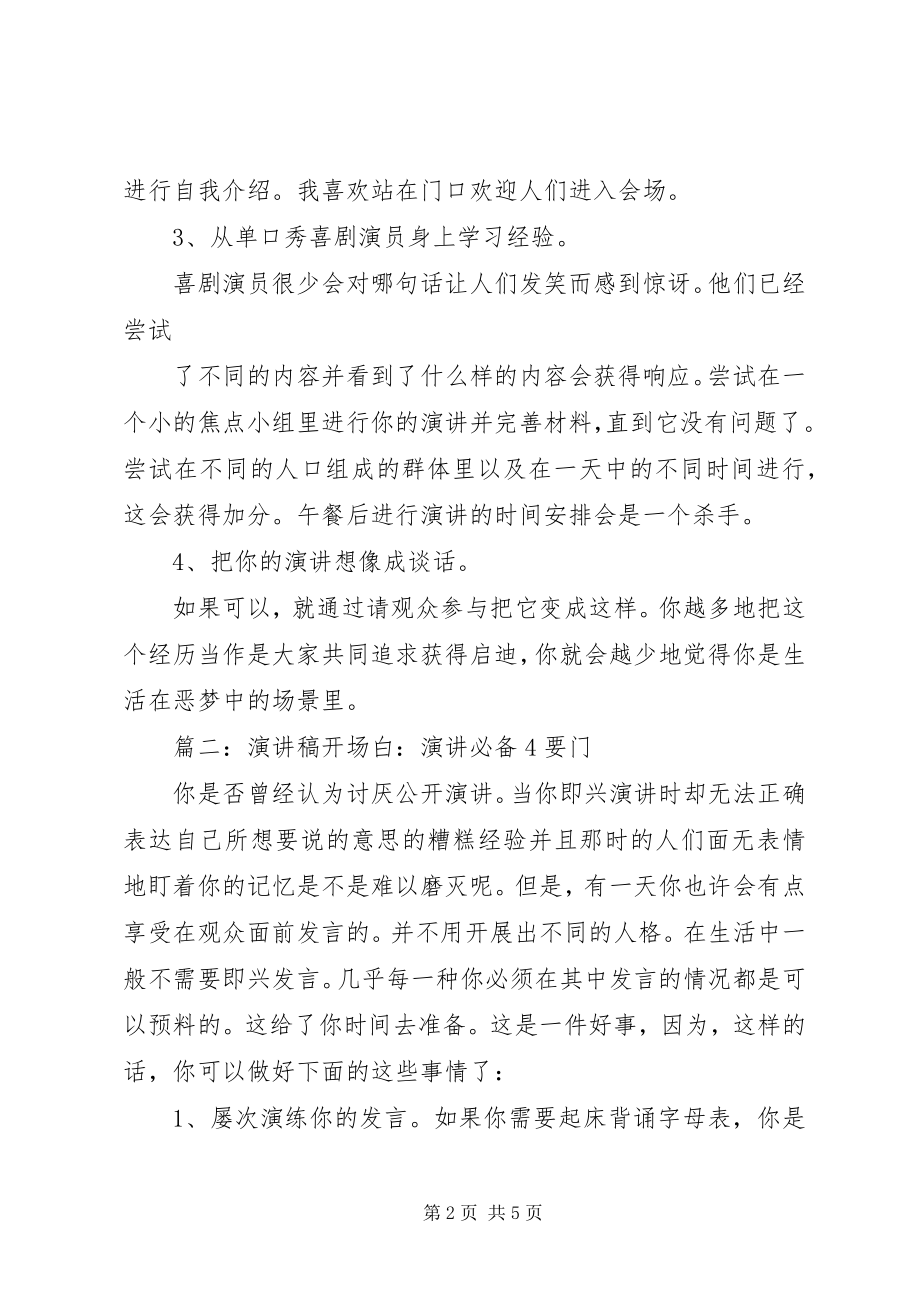 2023年无惧演讲演讲必备四大要门.docx_第2页