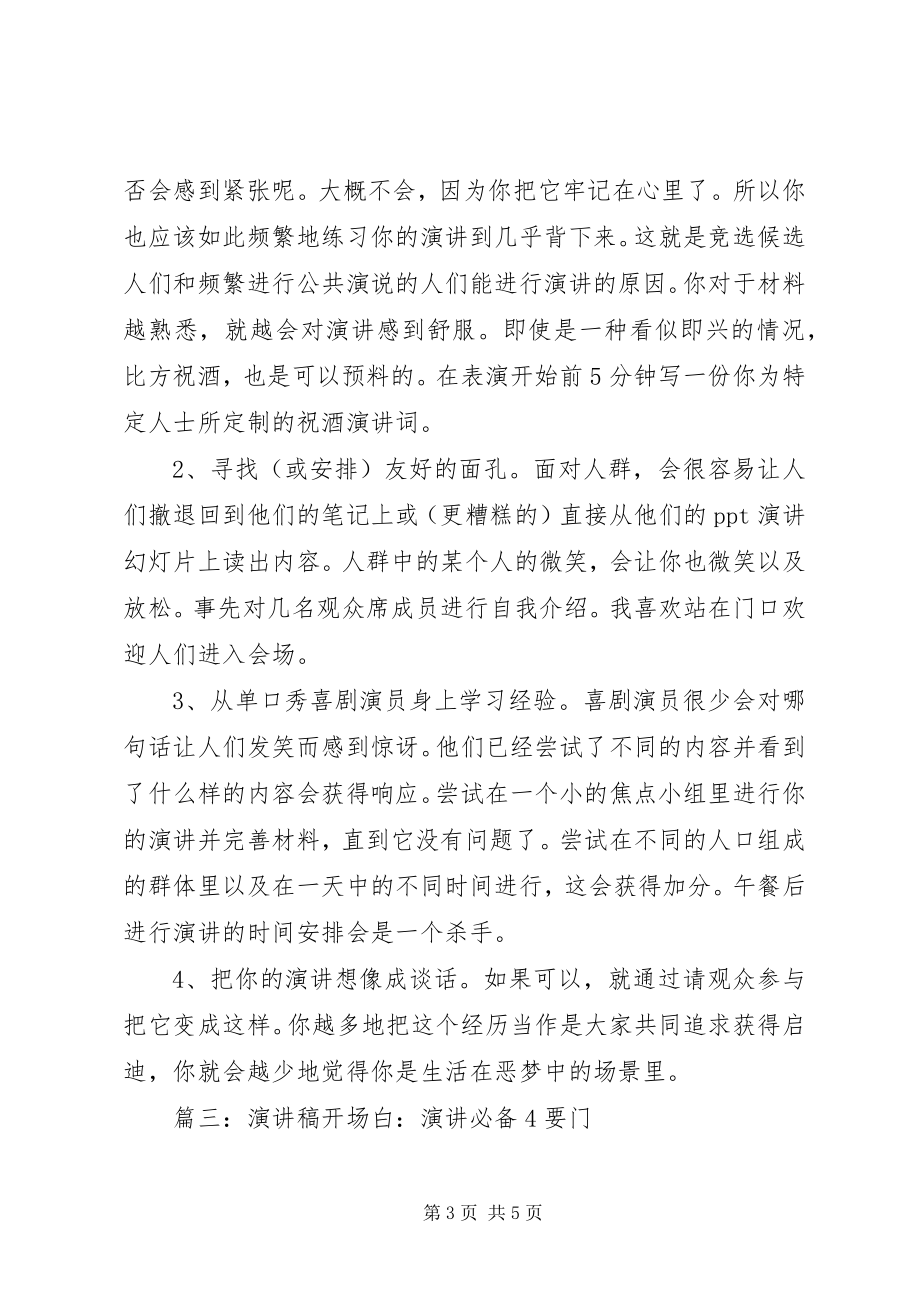 2023年无惧演讲演讲必备四大要门.docx_第3页