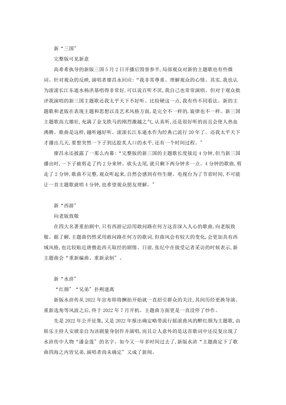 2023年新版四大名著也靠音乐抢观众 四大名著知识抢答题.docx_第2页