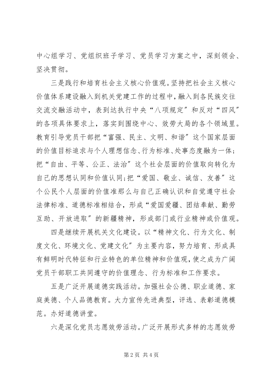 2023年机关党建工作计划结尾模板机关党建工作的内容新编.docx_第2页