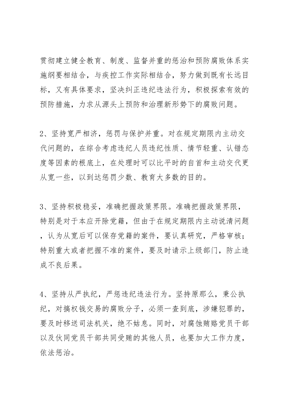 2023年学习严禁谋取不正当利益规定方案.doc_第2页