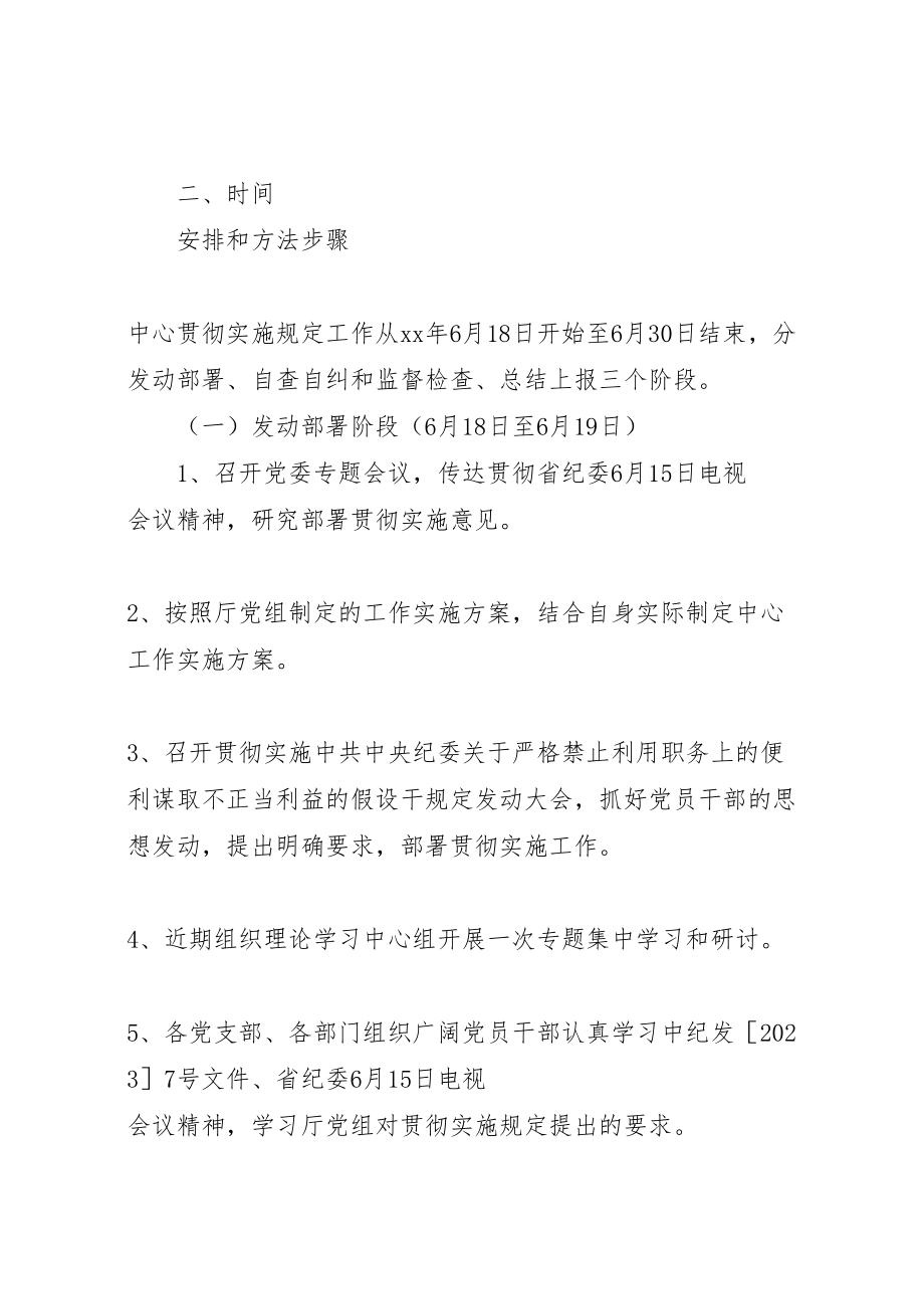 2023年学习严禁谋取不正当利益规定方案.doc_第3页