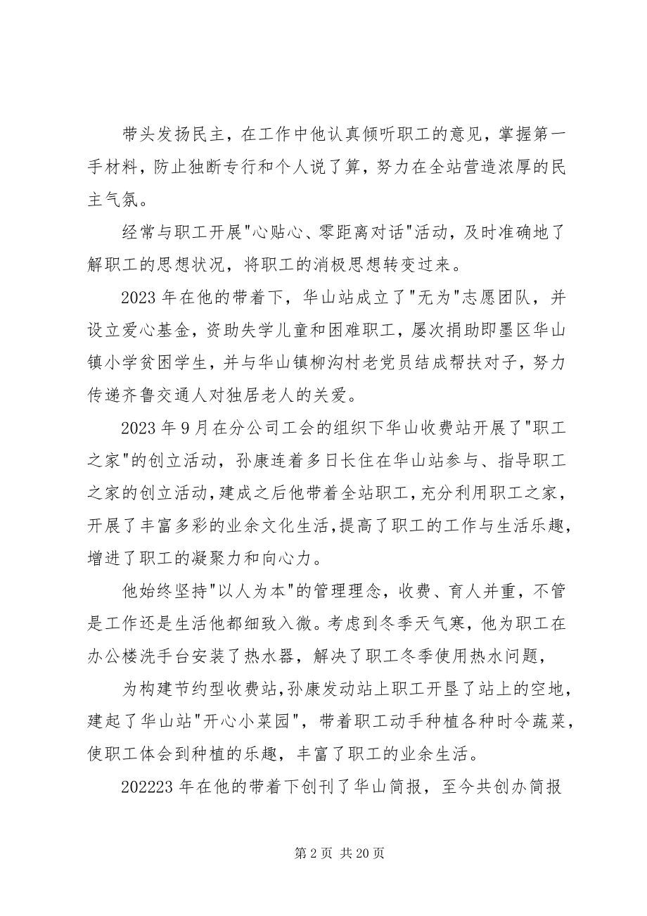 2023年收费站站长先进事迹材料.docx_第2页