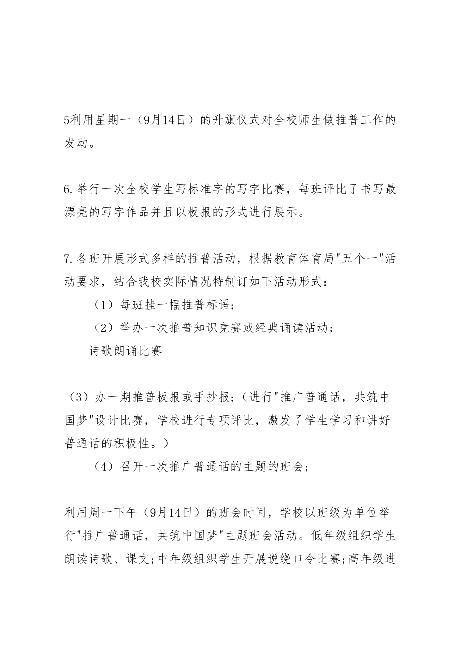 2023年学校推普周宣传活动方案大全.doc_第3页