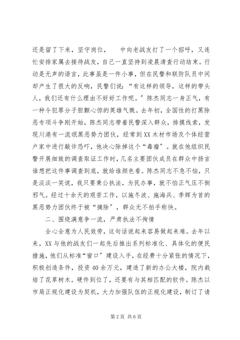 2023年市公安分局局长事迹.docx_第2页