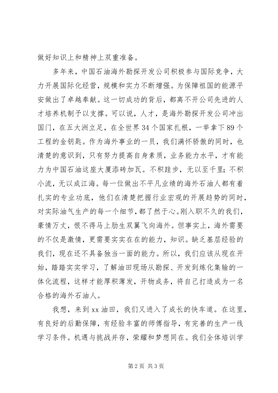 2023年学员代表在实践锻炼开班典礼上讲话.docx_第2页