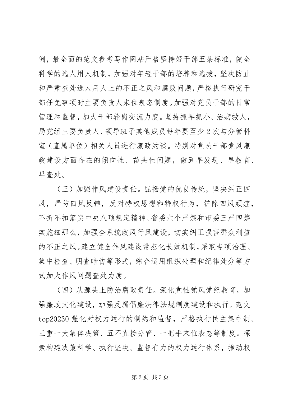 2023年某局落实党风廉政建设主体责任清单.docx_第2页