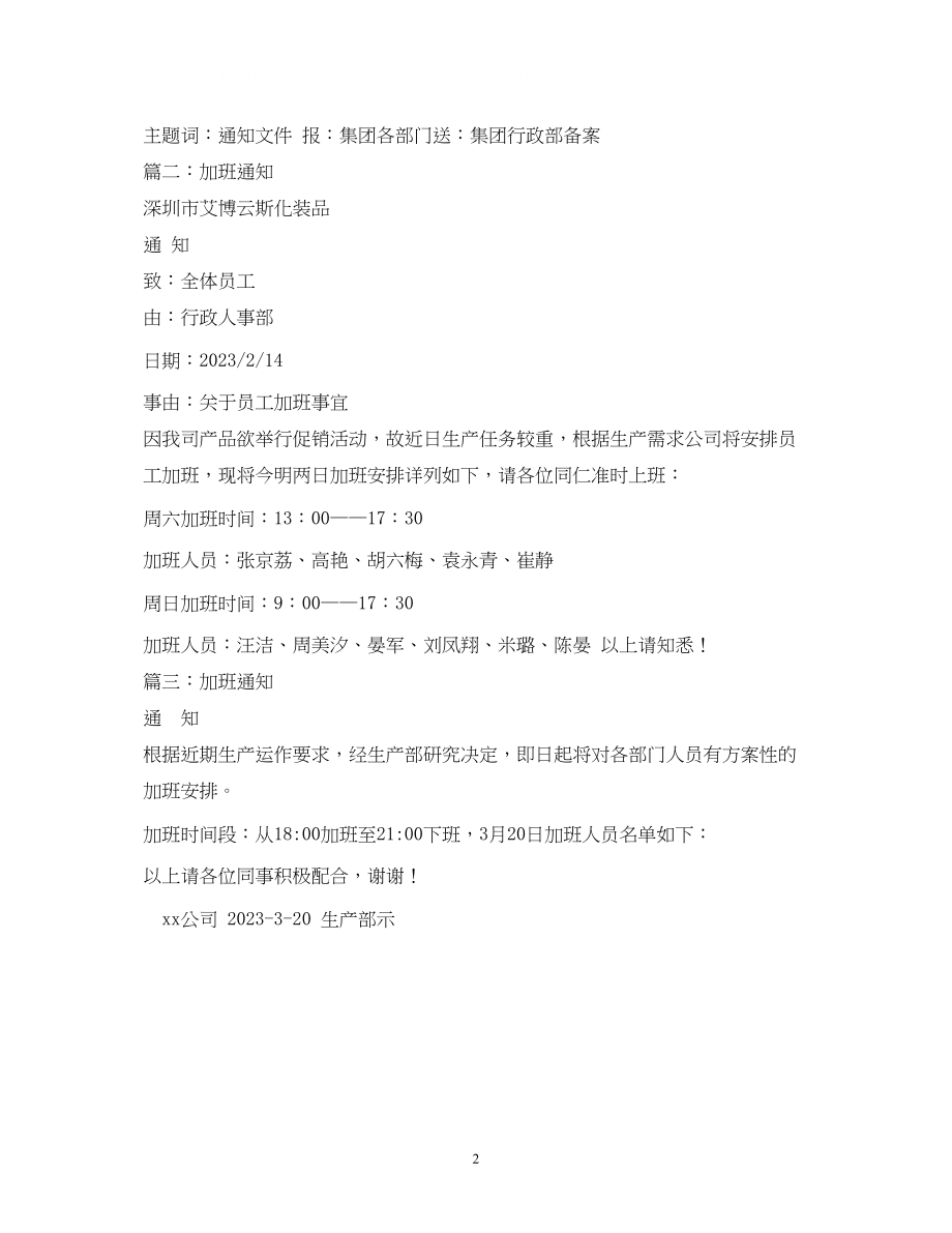 2023年热力公司员工加班通知.docx_第2页