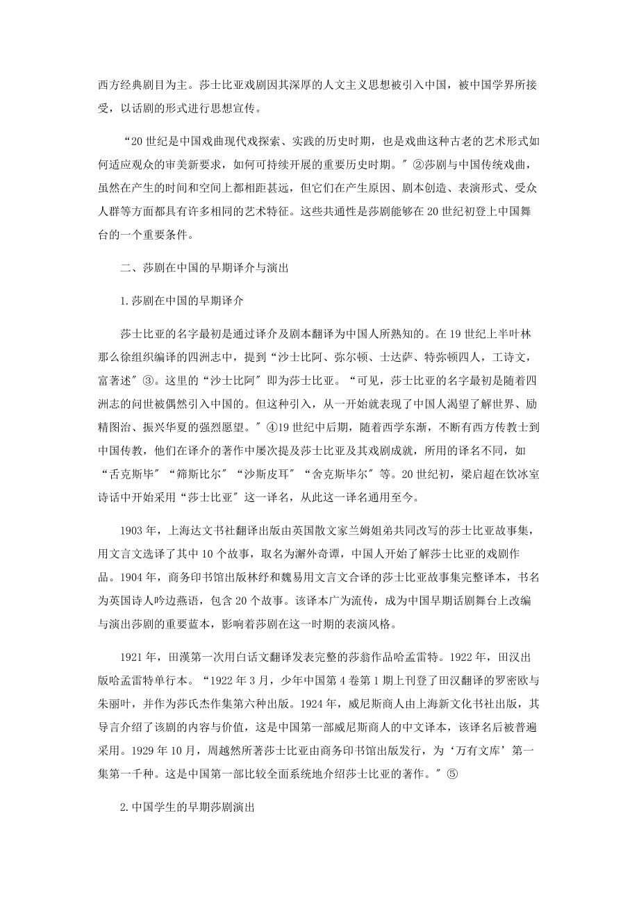 2023年莎士比亚戏剧在中国的早期传播与影响.docx_第2页