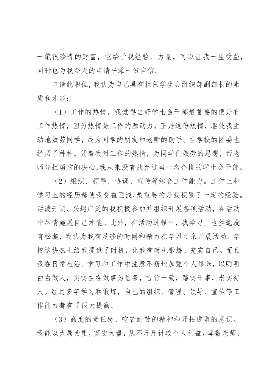 2023年大学组织部申请书.docx_第2页