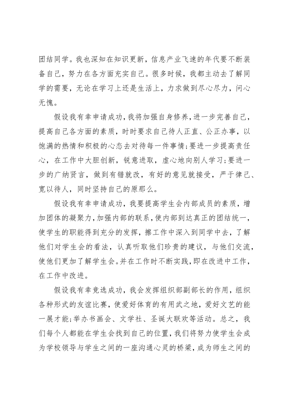 2023年大学组织部申请书.docx_第3页