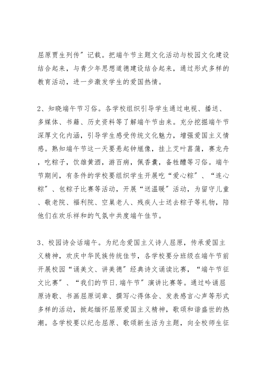 2023年教育中心端午节粽叶飘香情系端午主题活动方案 .doc_第2页