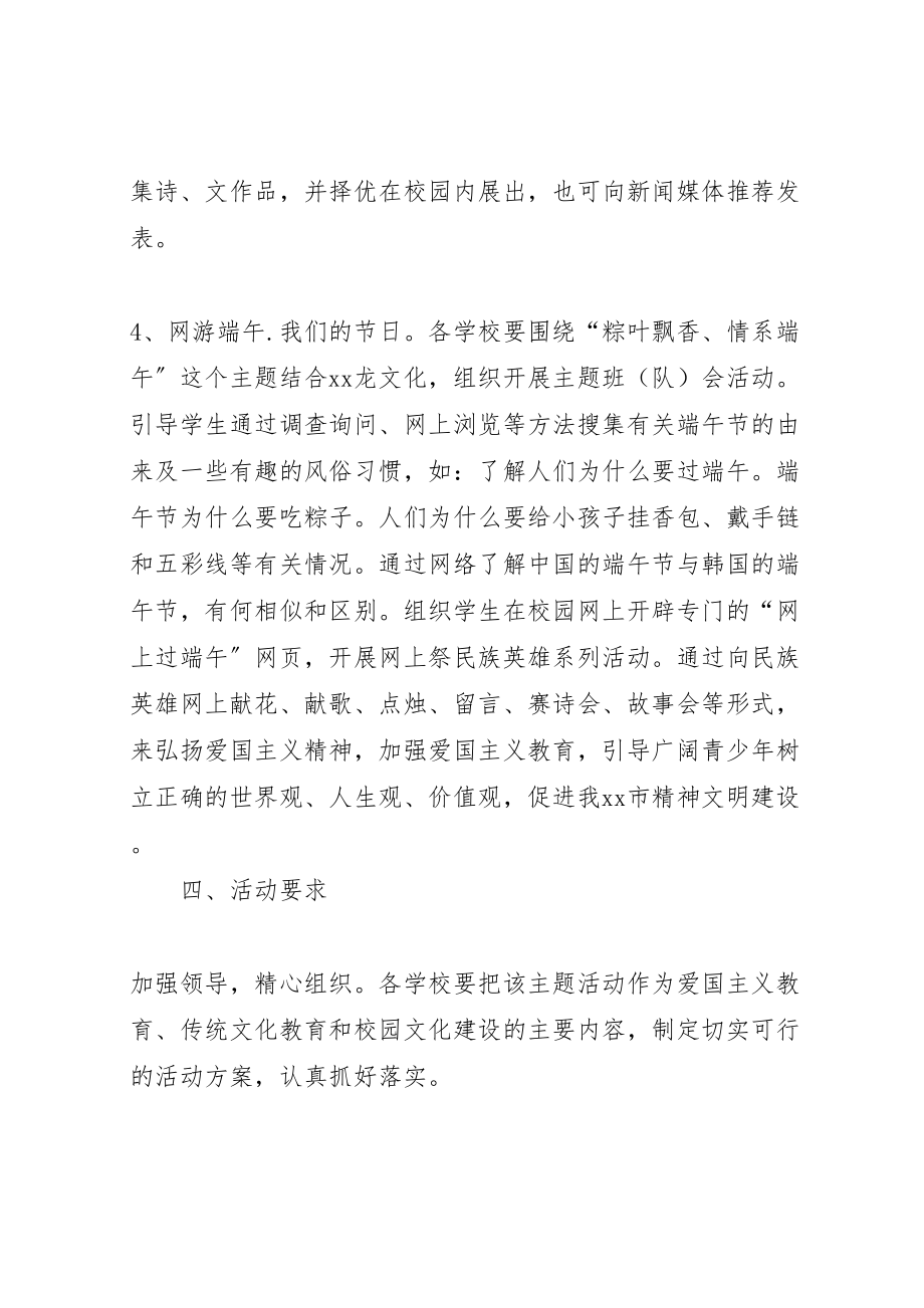 2023年教育中心端午节粽叶飘香情系端午主题活动方案 .doc_第3页