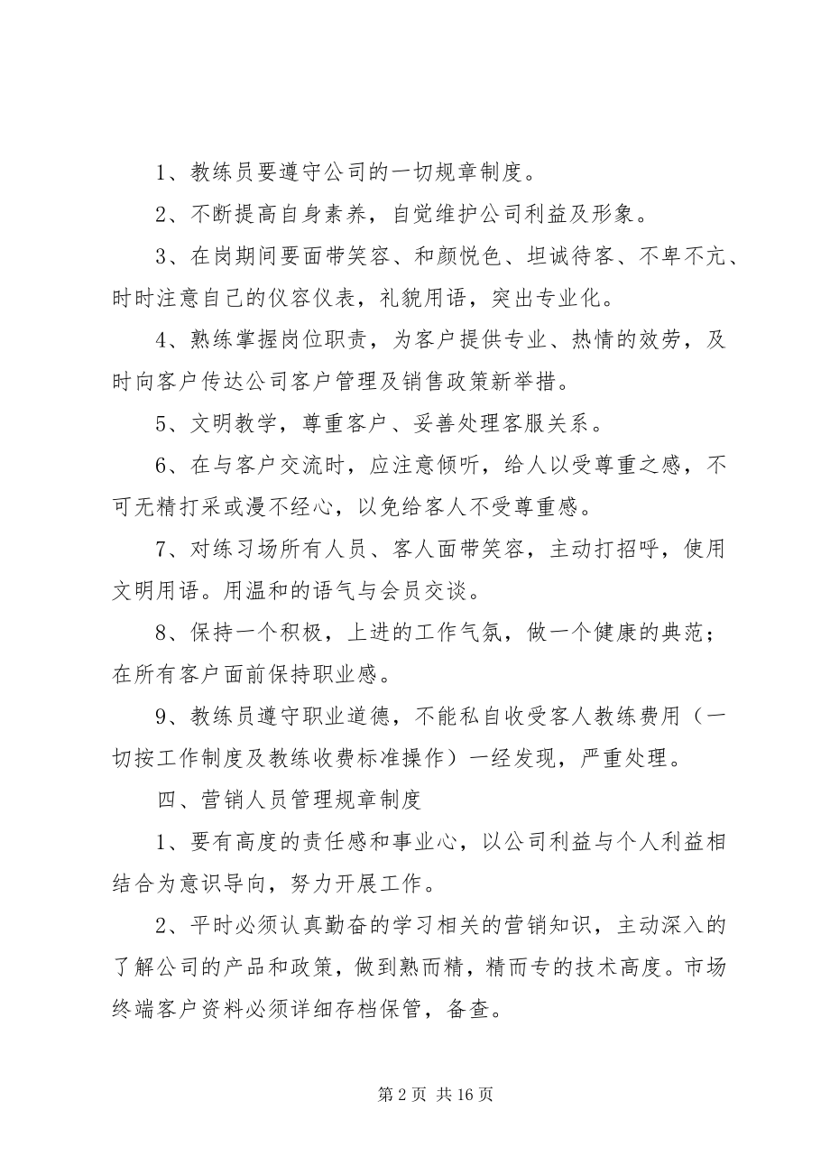 2023年教练人员管理制度.docx_第2页