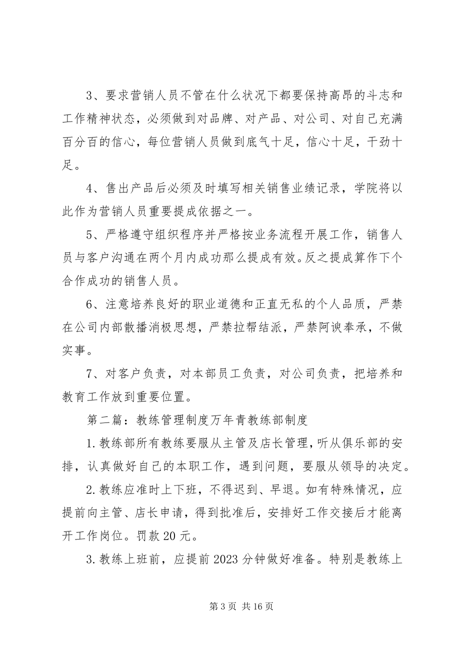 2023年教练人员管理制度.docx_第3页