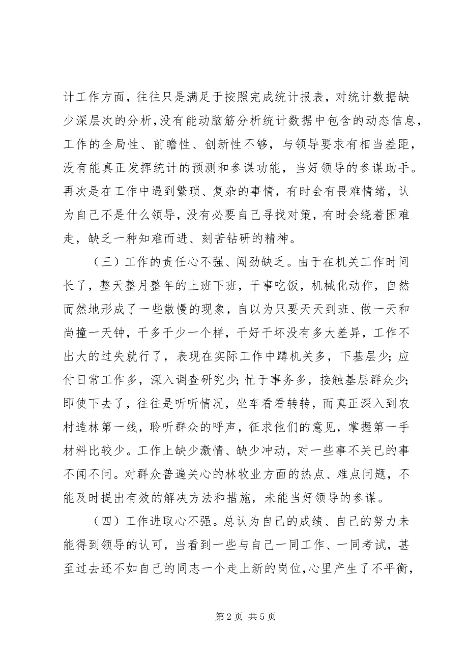 2023年解放思想个人查摆剖析和具体整改措施.docx_第2页