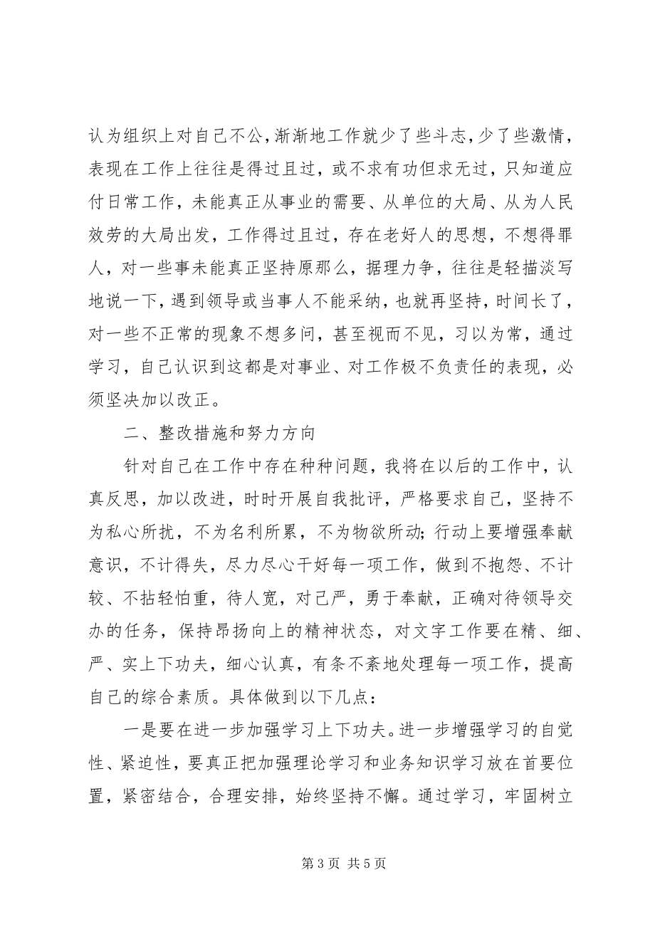 2023年解放思想个人查摆剖析和具体整改措施.docx_第3页