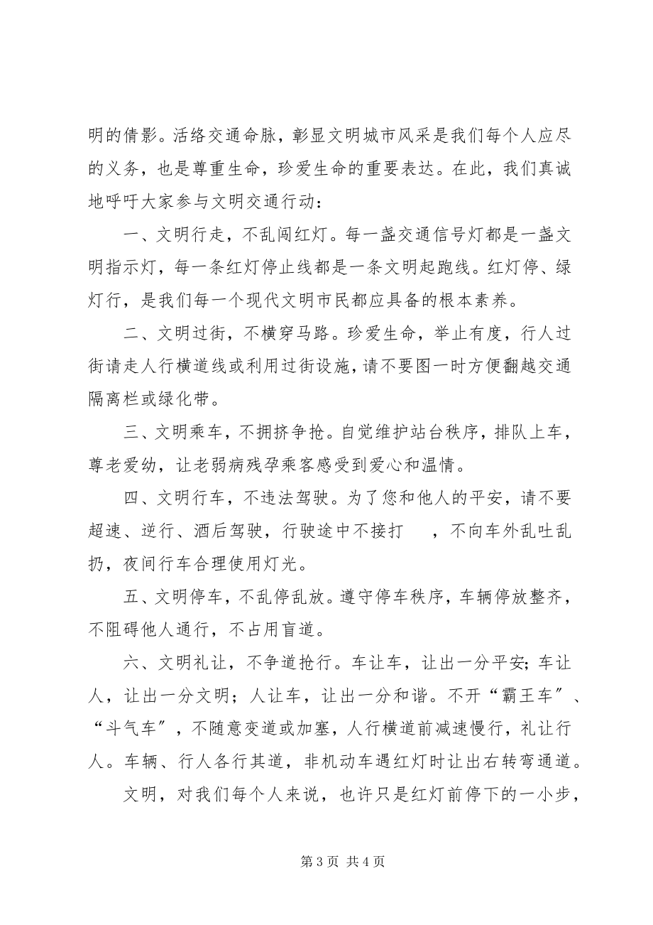 2023年文明交通的倡议书.docx_第3页