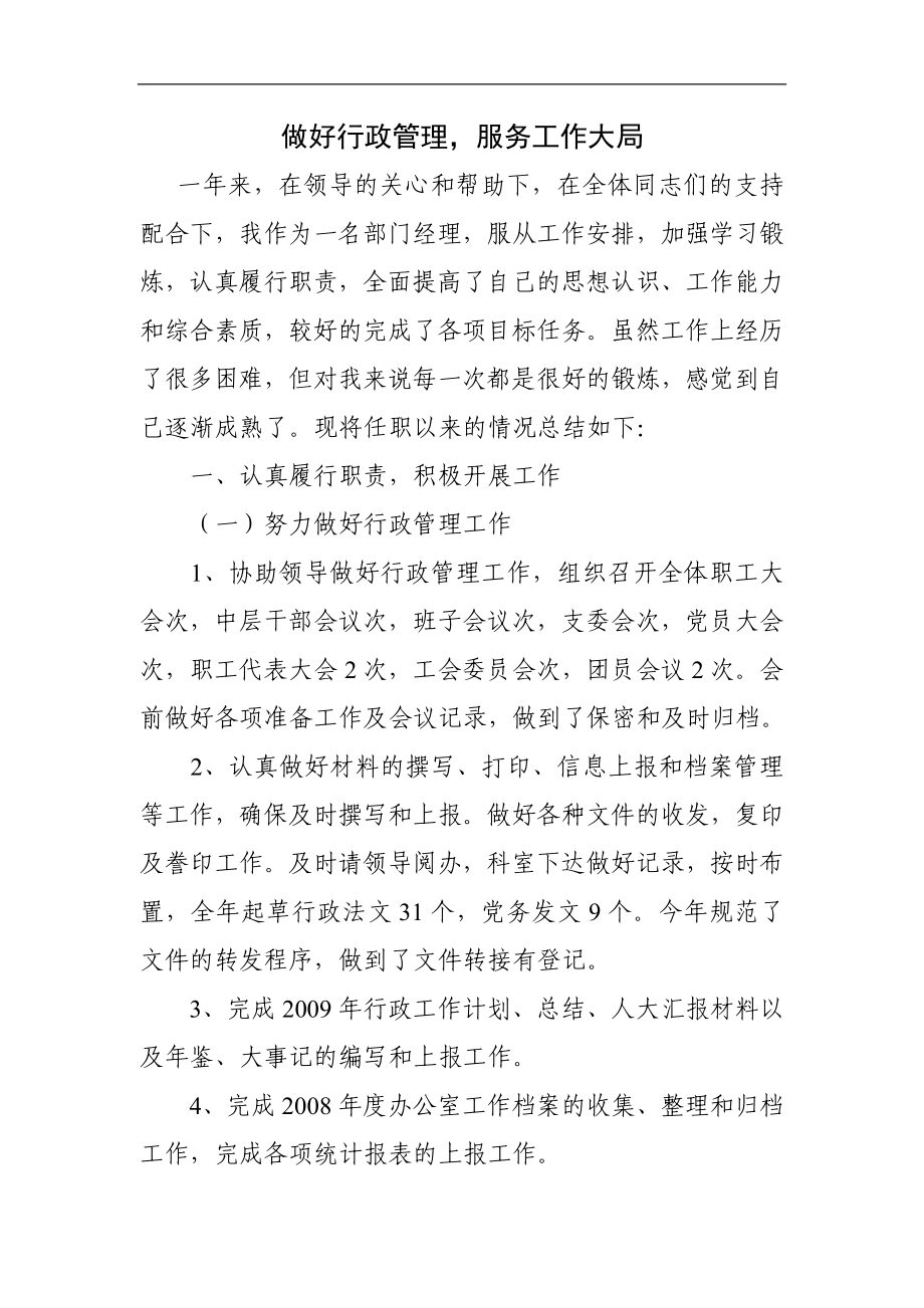 做好行政管理服务工作大局.doc_第1页