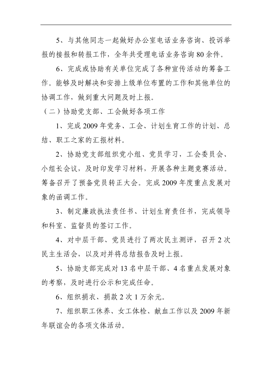 做好行政管理服务工作大局.doc_第2页