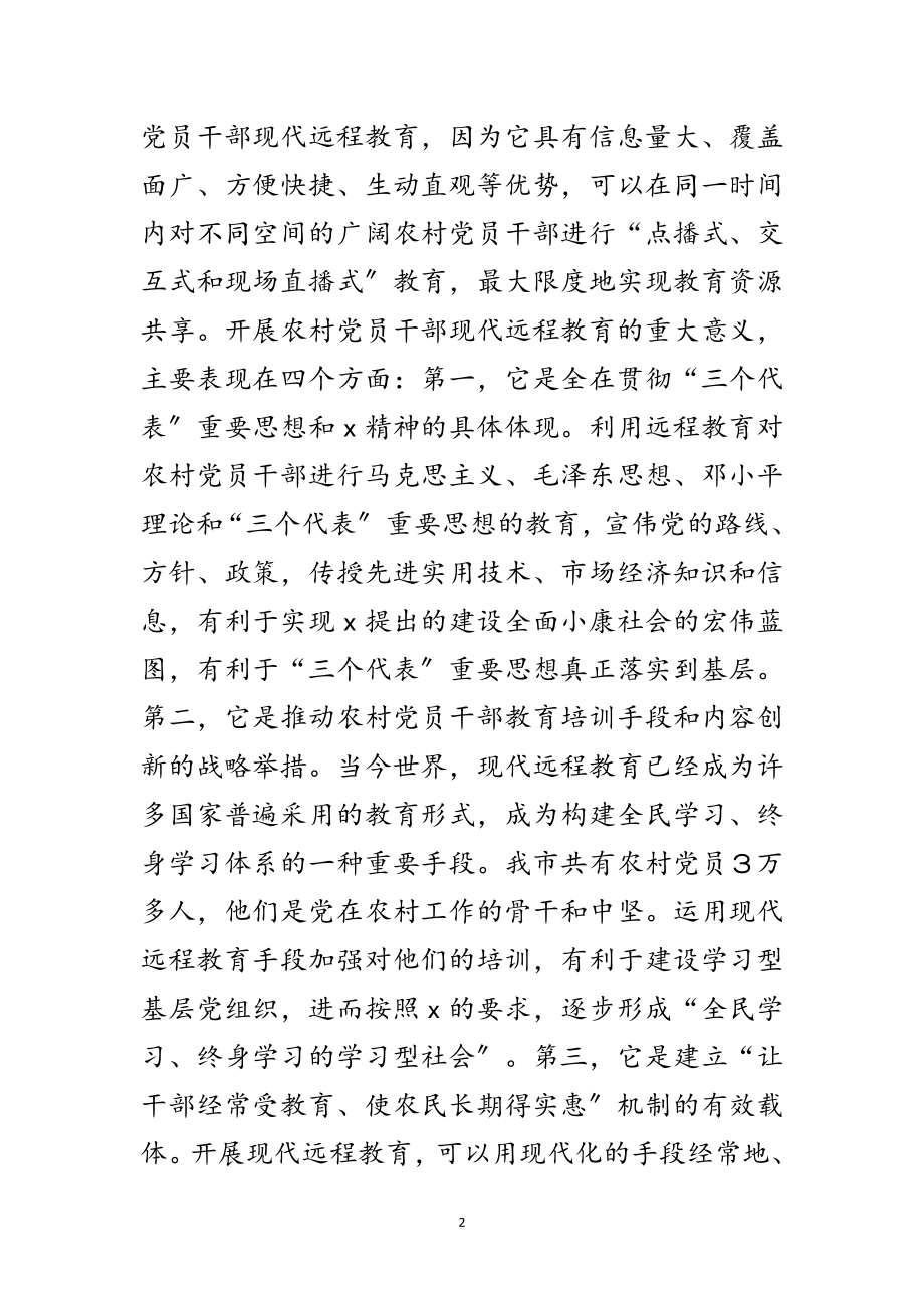 2023年党员教育工作动员大会上的讲话范文.doc_第2页