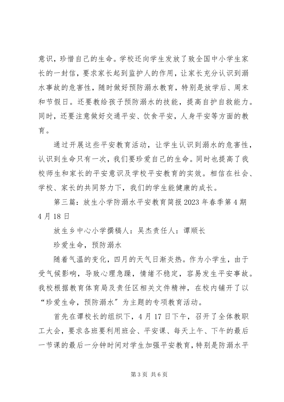 2023年防溺水安全教育的简报.docx_第3页