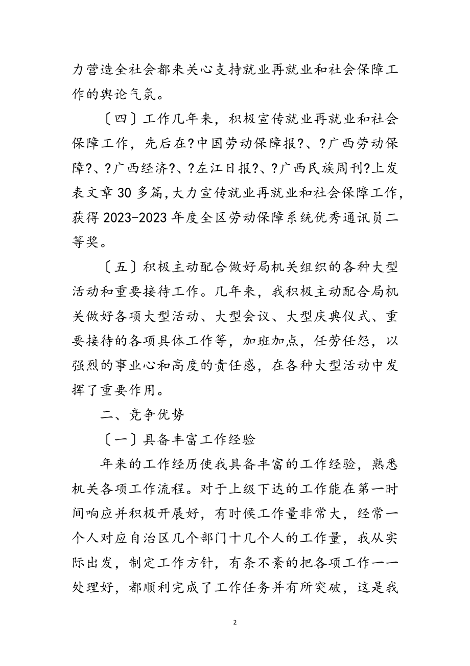 2023年政策法规科副科长竞聘演讲稿范文.doc_第2页