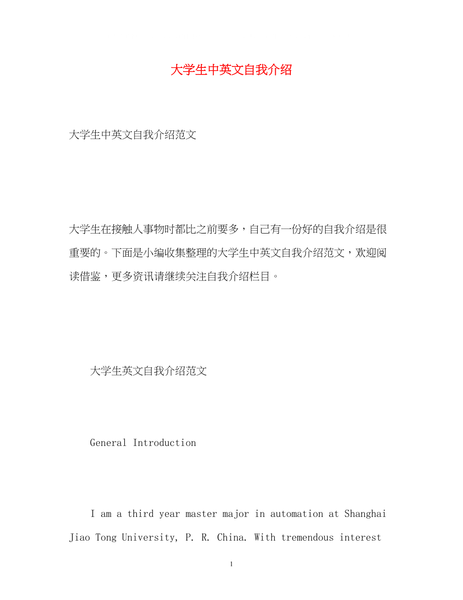 2023年大学生中英文自我介绍.docx_第1页