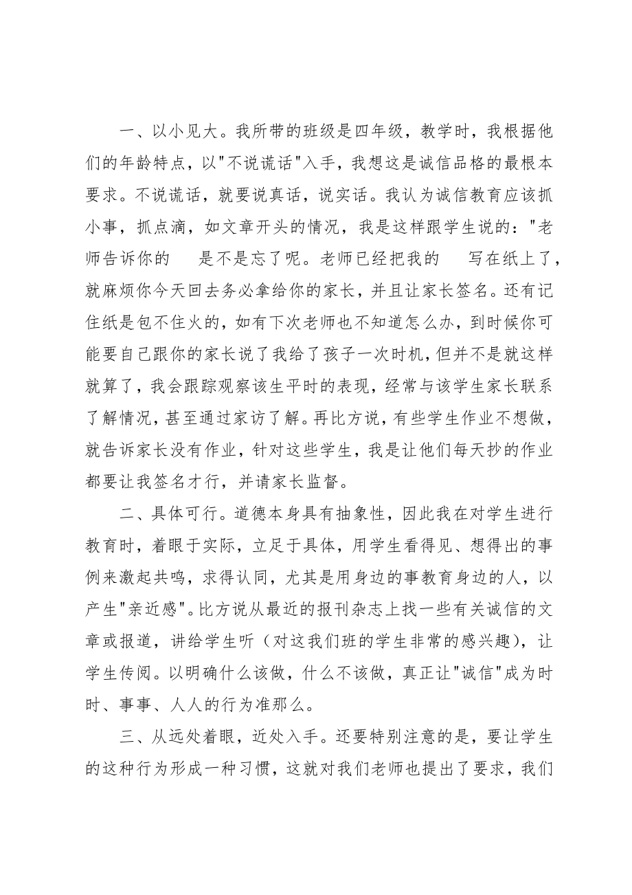 2023年诚信教育不容忽视新编.docx_第2页