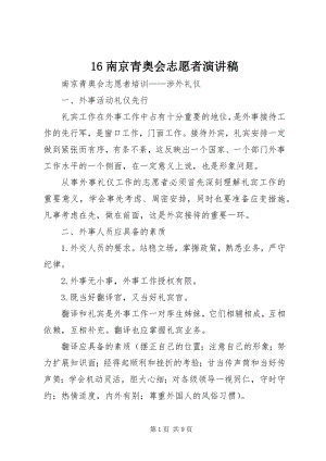 2023年6南京青奥会志愿者演讲稿新编.docx