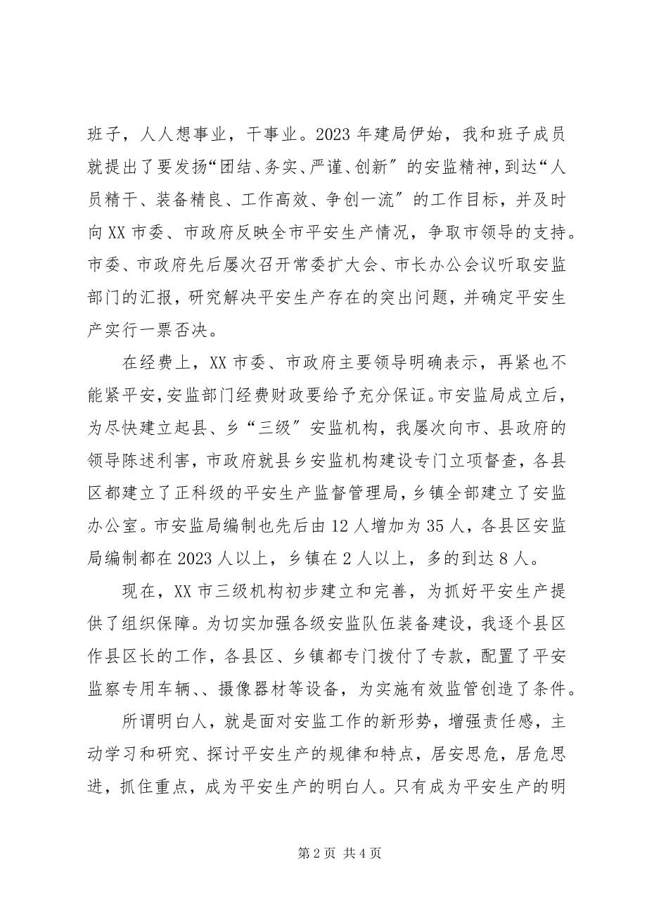 2023年安监局长关于安全生产讲话稿新编.docx_第2页