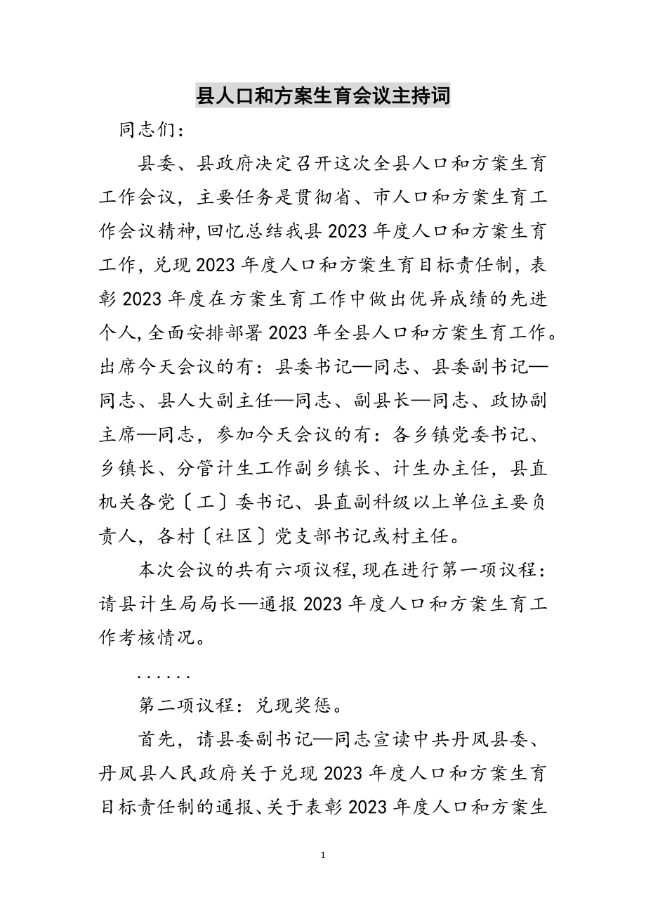 2023年县人口和计划生育会议主持词范文.doc_第1页