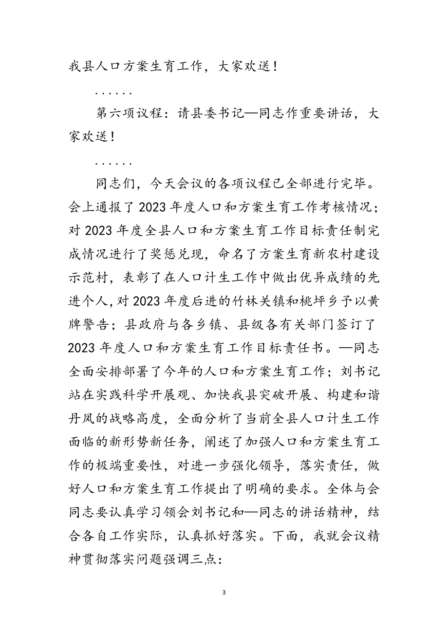 2023年县人口和计划生育会议主持词范文.doc_第3页